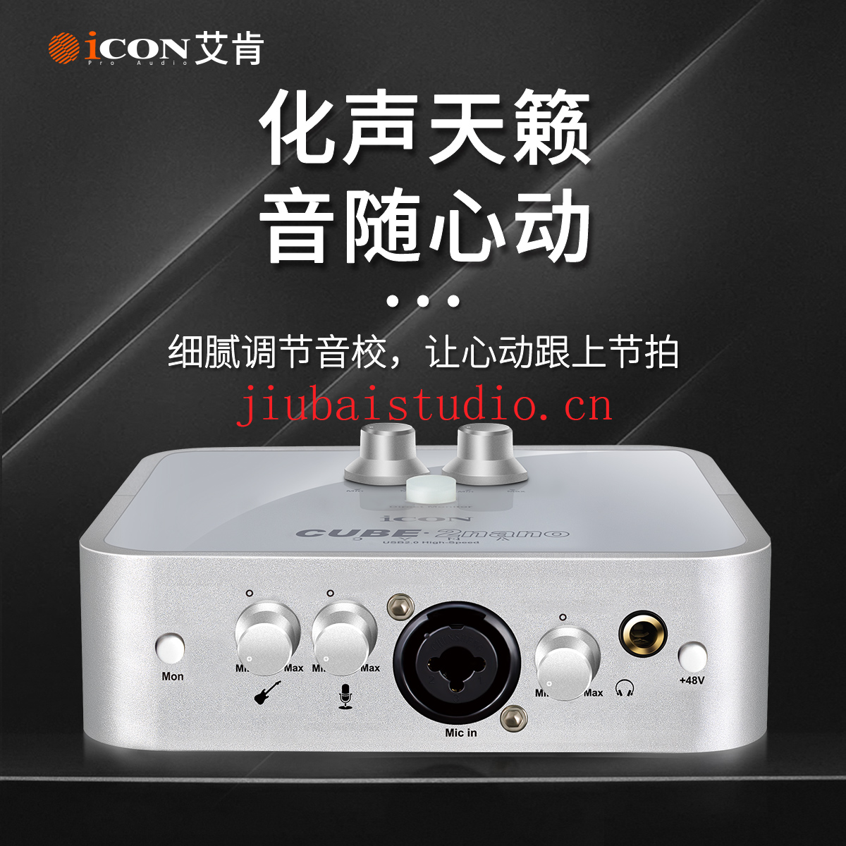 ICON艾肯声卡Cube 2nano Dyna电脑直播关联机架教程