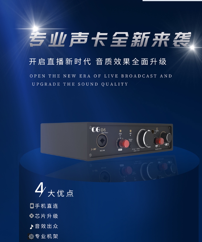 云音仕CG04 外置声卡