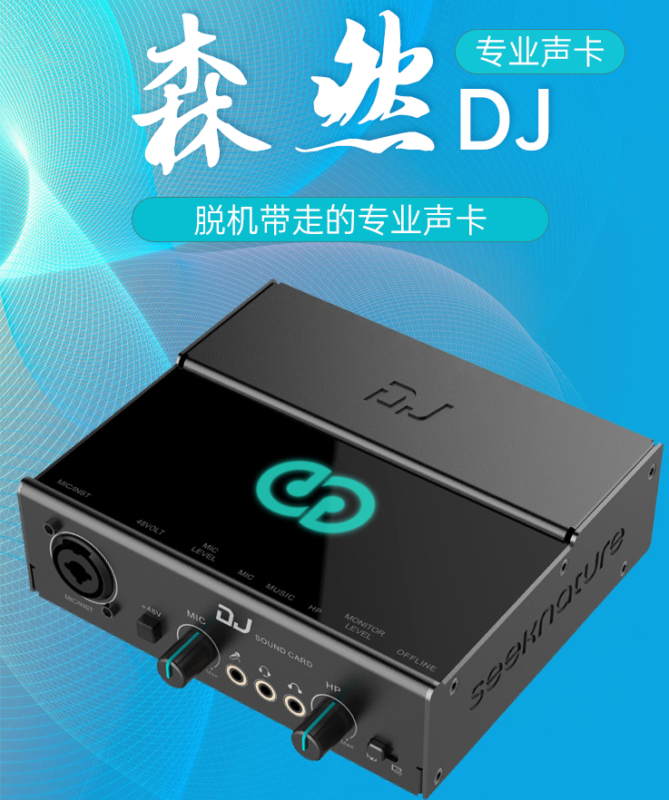 森然DJ声卡驱动