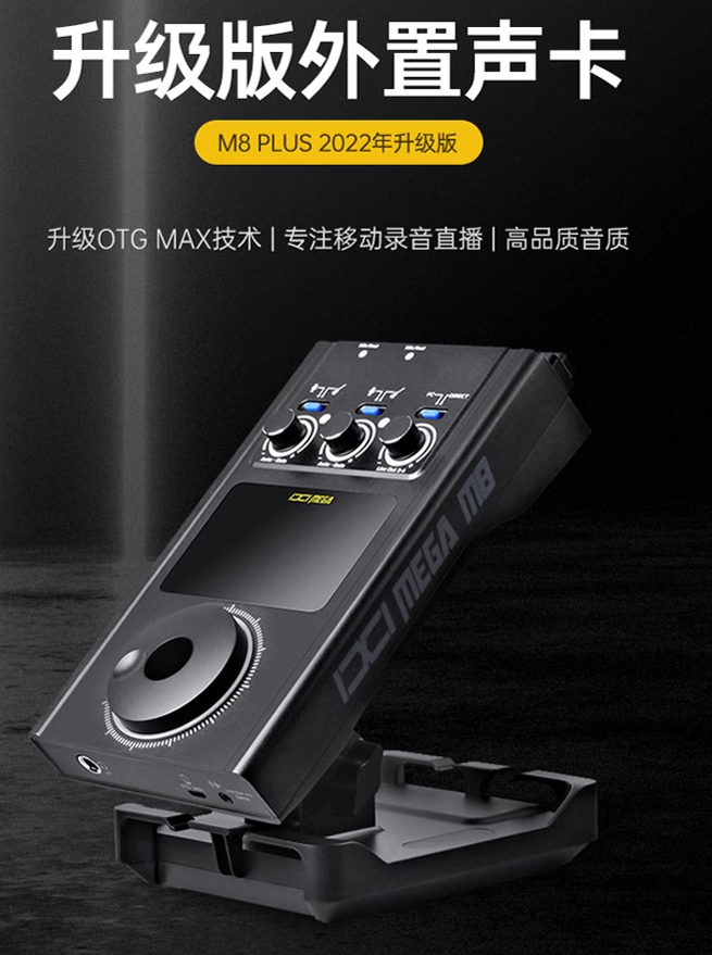 IXI Mega M8 声卡电脑/手机直播机架跳线设置教程
