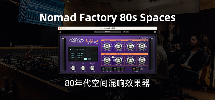 Nomad Factory 80s Spaces v2 80年代空间混响【MAC&WIN】