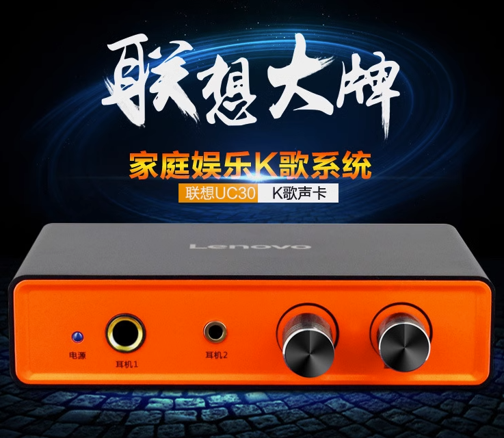 联想UC30 USB外置声卡驱动
