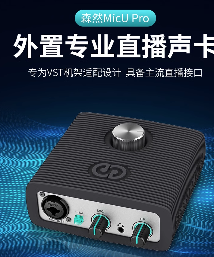 森然MicU Pro DJ声卡驱动